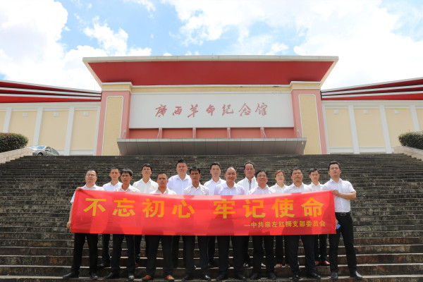 崇左tapplay开展“不忘初心 牢记使命”主题党建学习活动